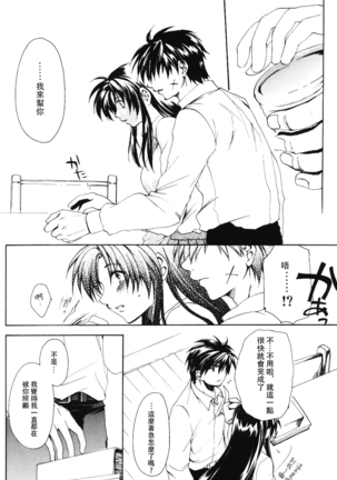 Misomeru Futari Page #27