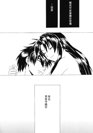 Misomeru Futari Page #110
