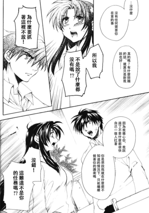 Misomeru Futari Page #33