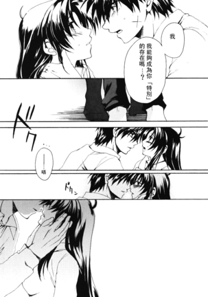 Misomeru Futari Page #38