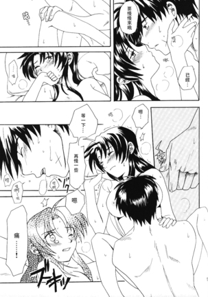 Misomeru Futari Page #102