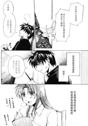 Misomeru Futari Page #57