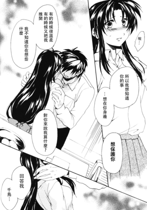 Misomeru Futari Page #37