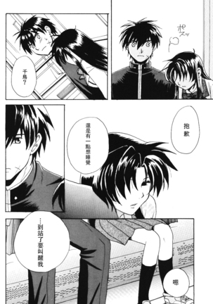 Misomeru Futari Page #15