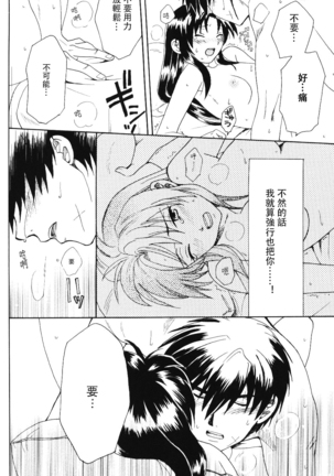 Misomeru Futari Page #103