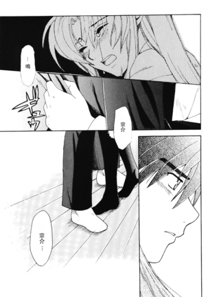 Misomeru Futari Page #86