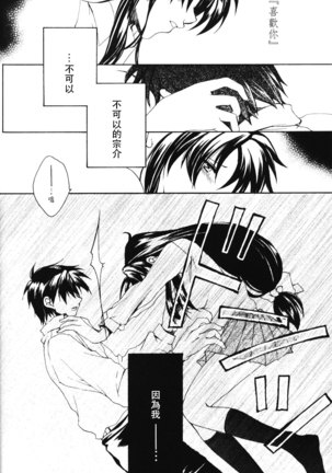 Misomeru Futari Page #45