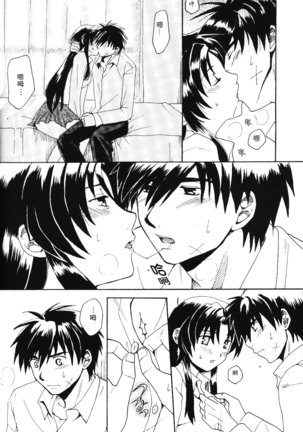 Misomeru Futari Page #91