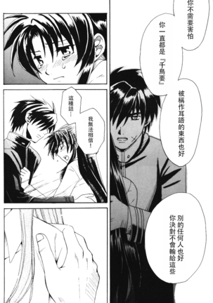 Misomeru Futari Page #83