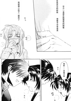 Misomeru Futari Page #87