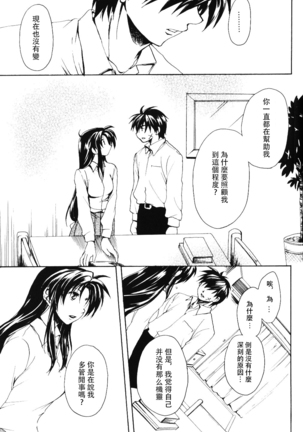 Misomeru Futari Page #30