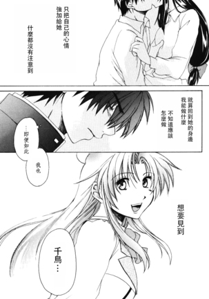 Misomeru Futari Page #64