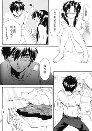 Misomeru Futari Page #93