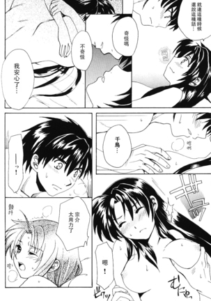 Misomeru Futari Page #95