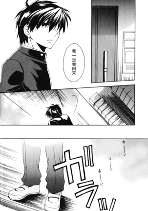 Misomeru Futari Page #59