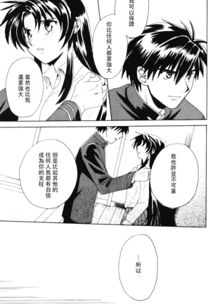 Misomeru Futari Page #84