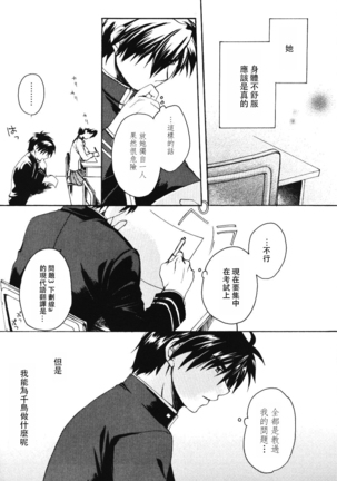 Misomeru Futari Page #63