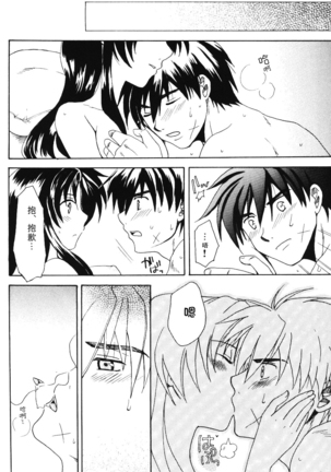 Misomeru Futari Page #107