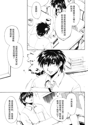 Misomeru Futari Page #24