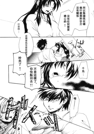 Misomeru Futari Page #34