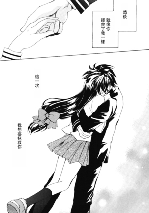 Misomeru Futari Page #65