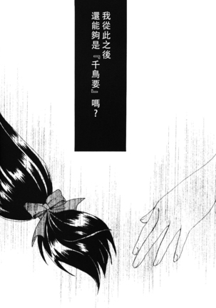 Misomeru Futari Page #21