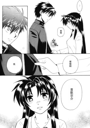 Misomeru Futari Page #89