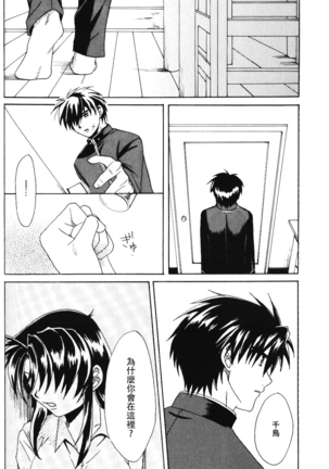Misomeru Futari Page #77