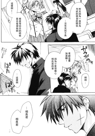 Misomeru Futari Page #61