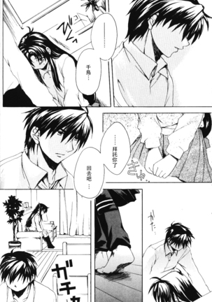Misomeru Futari Page #53