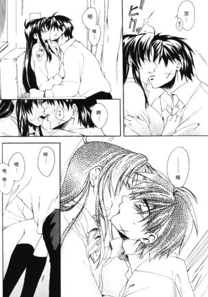 Misomeru Futari Page #41