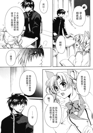 Misomeru Futari Page #60
