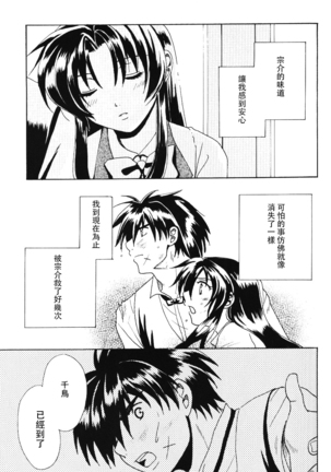 Misomeru Futari Page #16