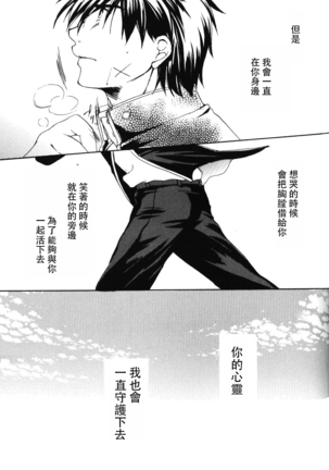 Misomeru Futari Page #68