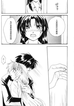 Misomeru Futari Page #81