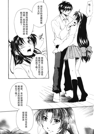 Misomeru Futari Page #32