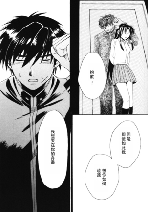 Misomeru Futari Page #80
