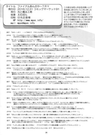 ファイナルあんさやーTRY - Page 26
