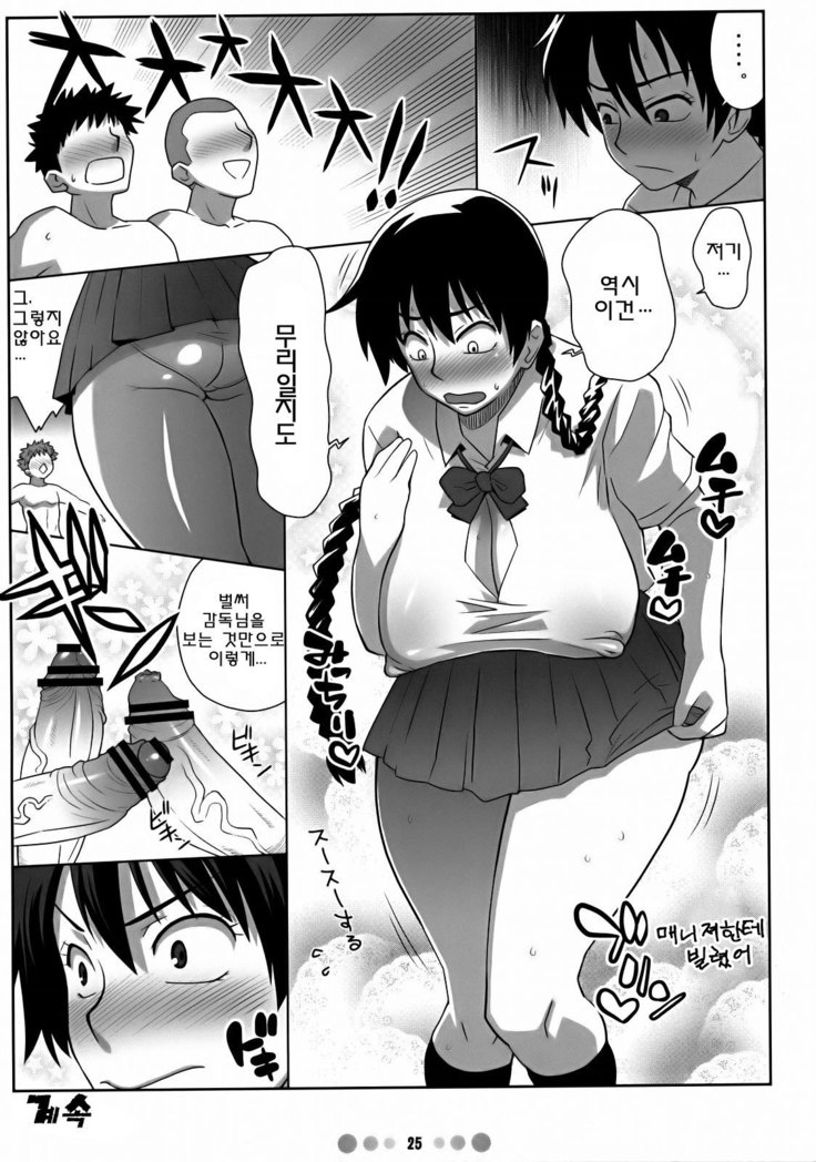 Momokan to 10 nin no Bat