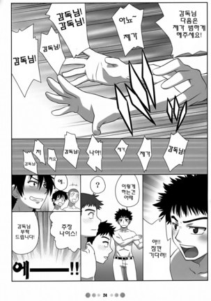 Momokan to 10 nin no Bat Page #23
