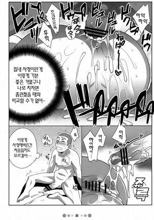 Momokan to 10 nin no Bat Page #21