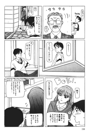 MOMO no Tane Page #158