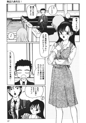 MOMO no Tane Page #87