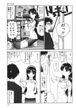 MOMO no Tane Page #25