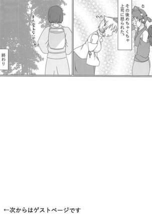 Momiji-san, Hatsujouki mo Jikokanri no Uchi desu yo? Page #13