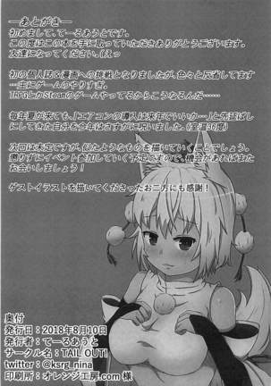 Momiji-san, Hatsujouki mo Jikokanri no Uchi desu yo? Page #17