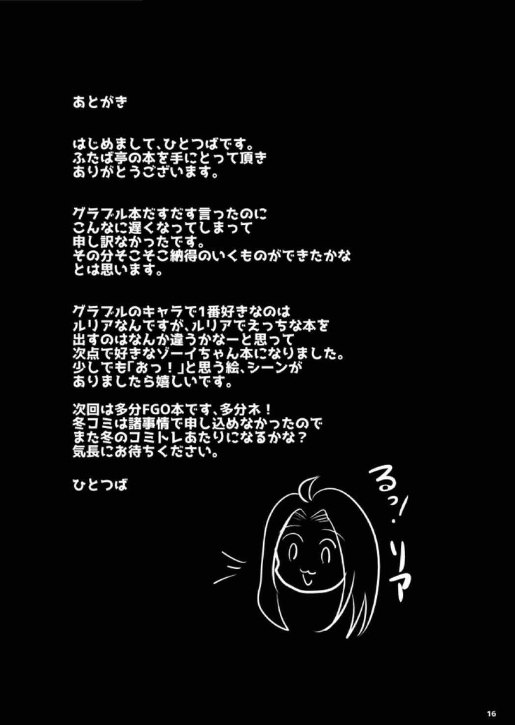 キミがすきだよゾーイちゃん！！