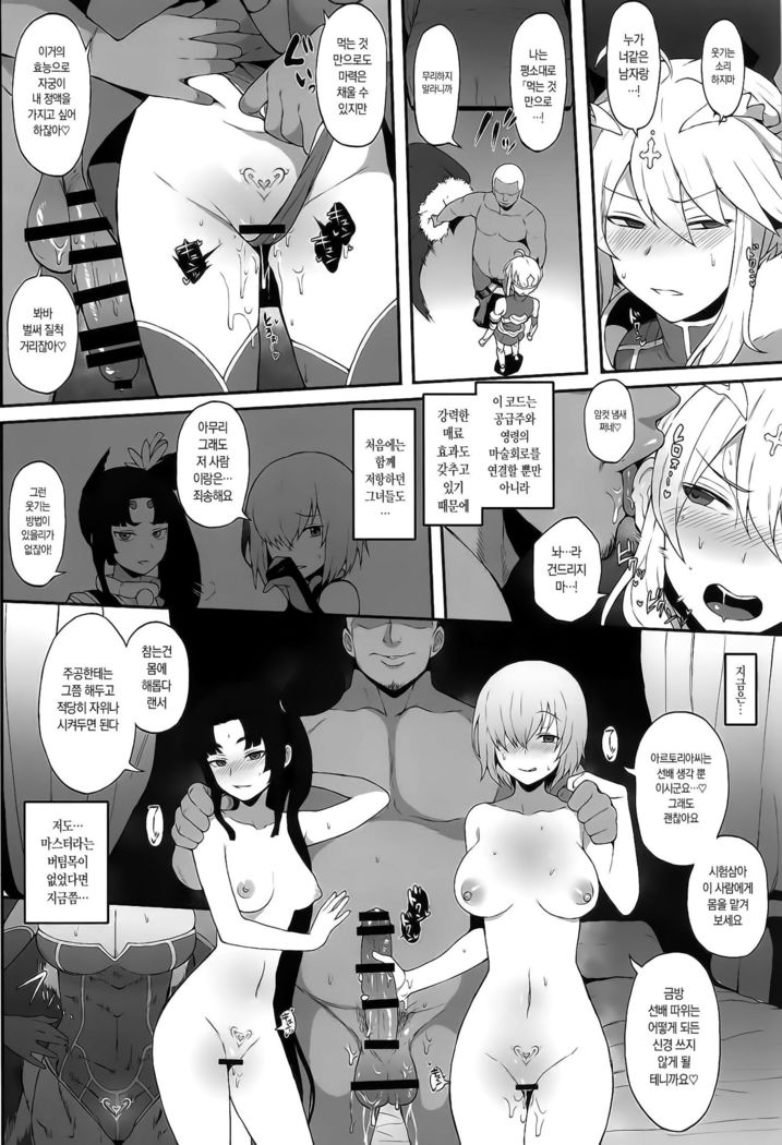 FGO Yaminabe Goudou