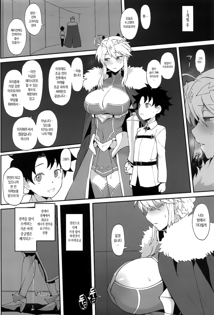 FGO Yaminabe Goudou