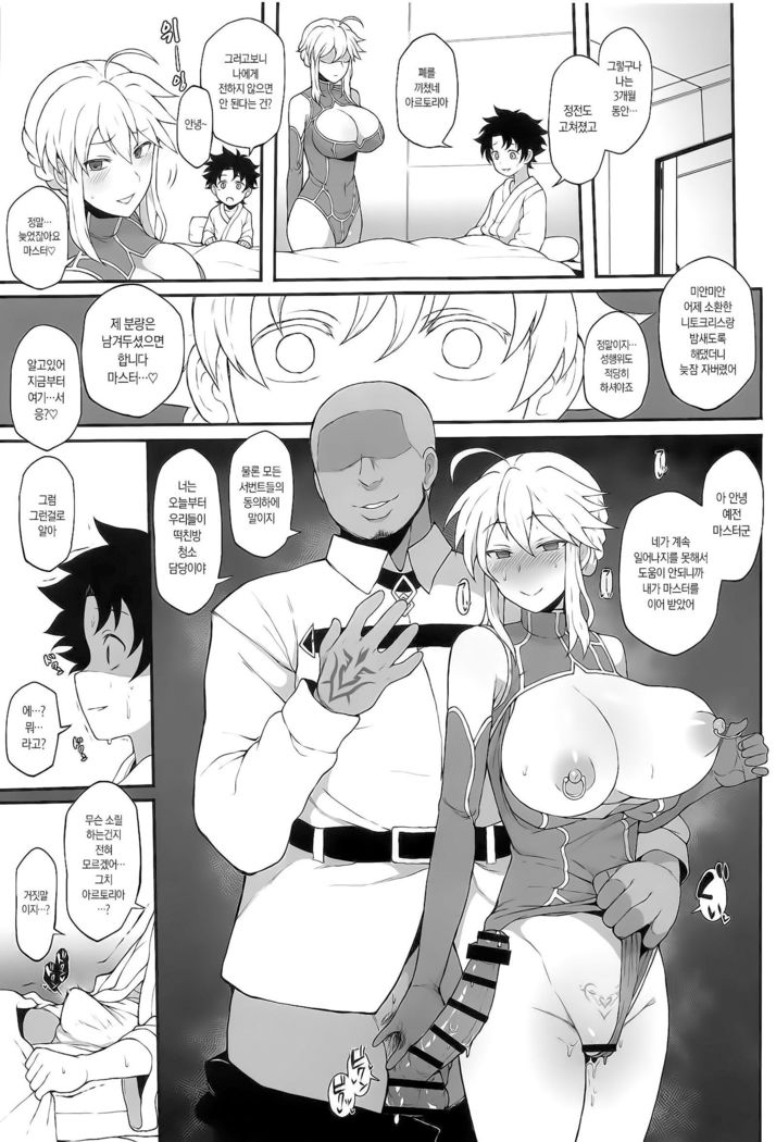 FGO Yaminabe Goudou